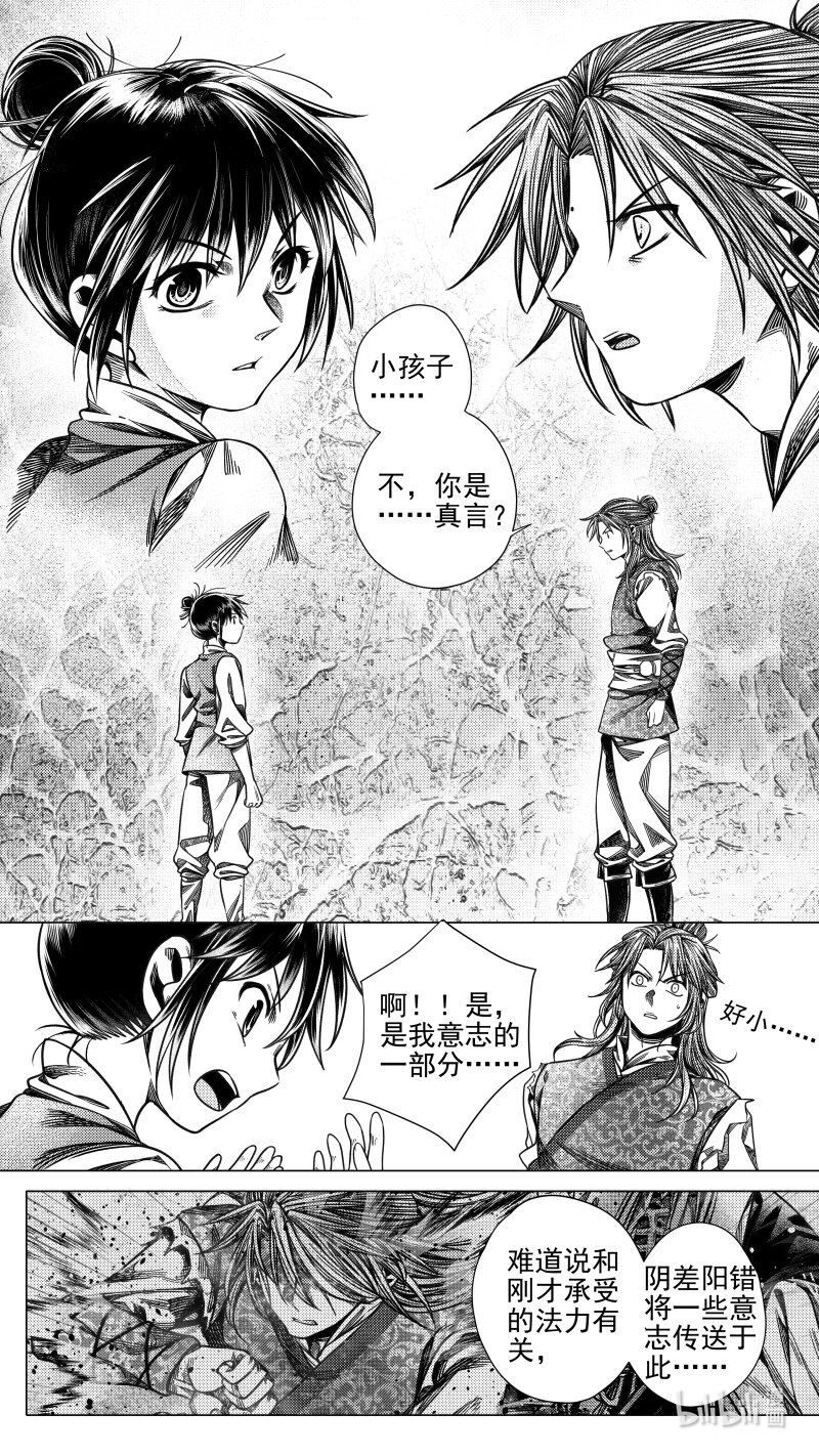 《无常道》预告 伍 预告 伍 第5页