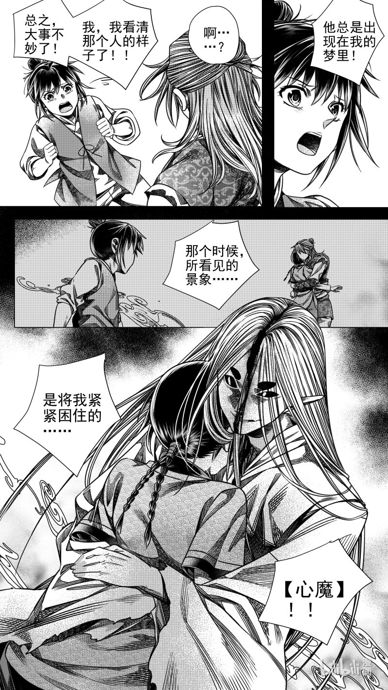 《无常道》预告 伍 预告 伍 第6页