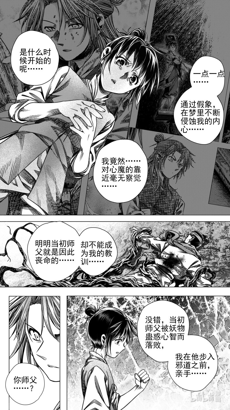 《无常道》预告 伍 预告 伍 第7页