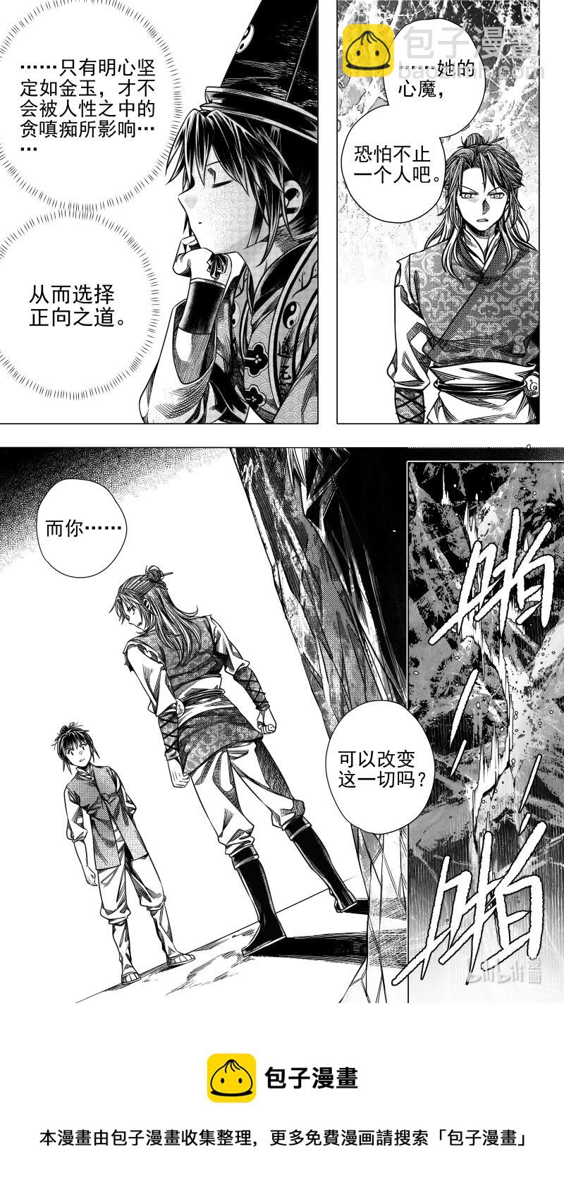 《无常道》预告 伍 预告 伍 第8页