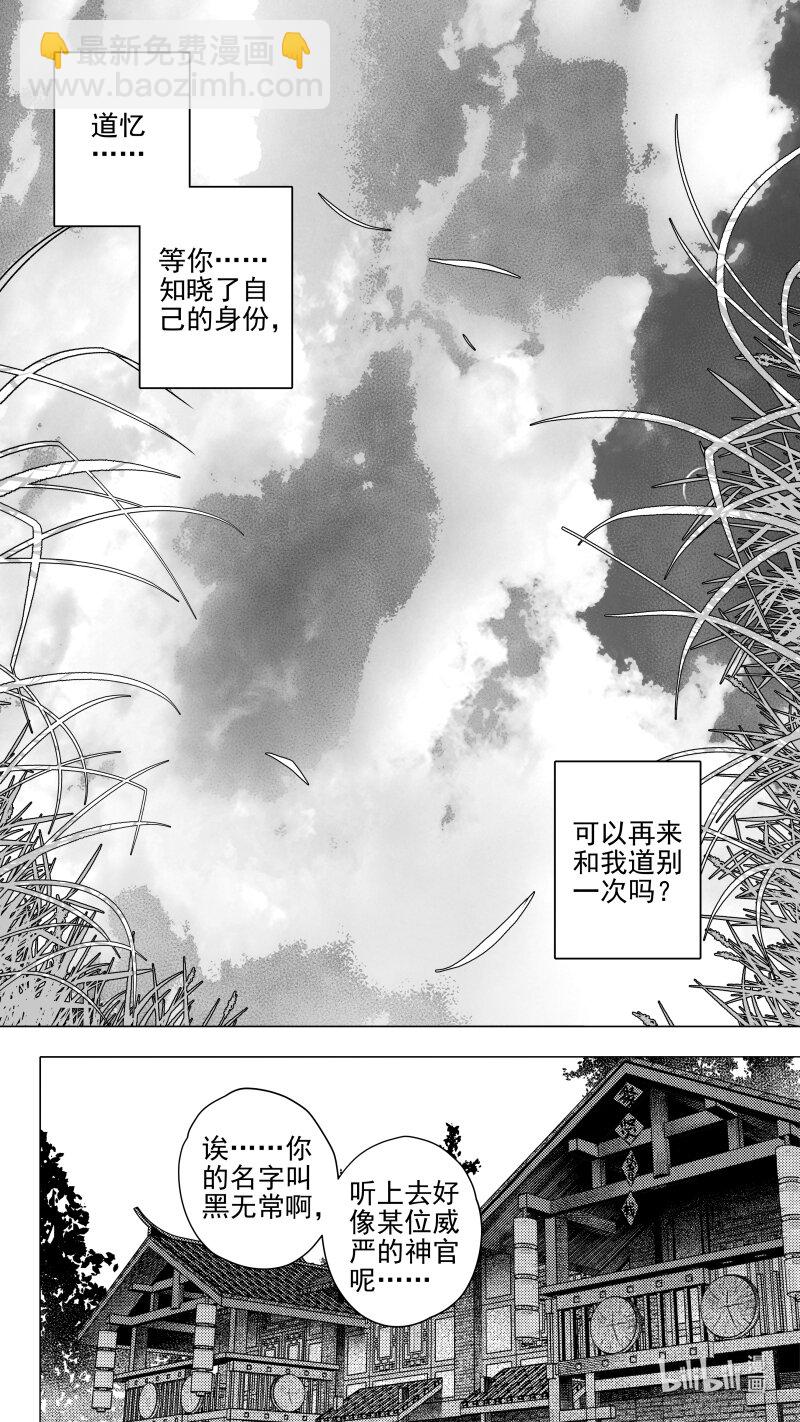 《无常道》最终章 最终章 第12页
