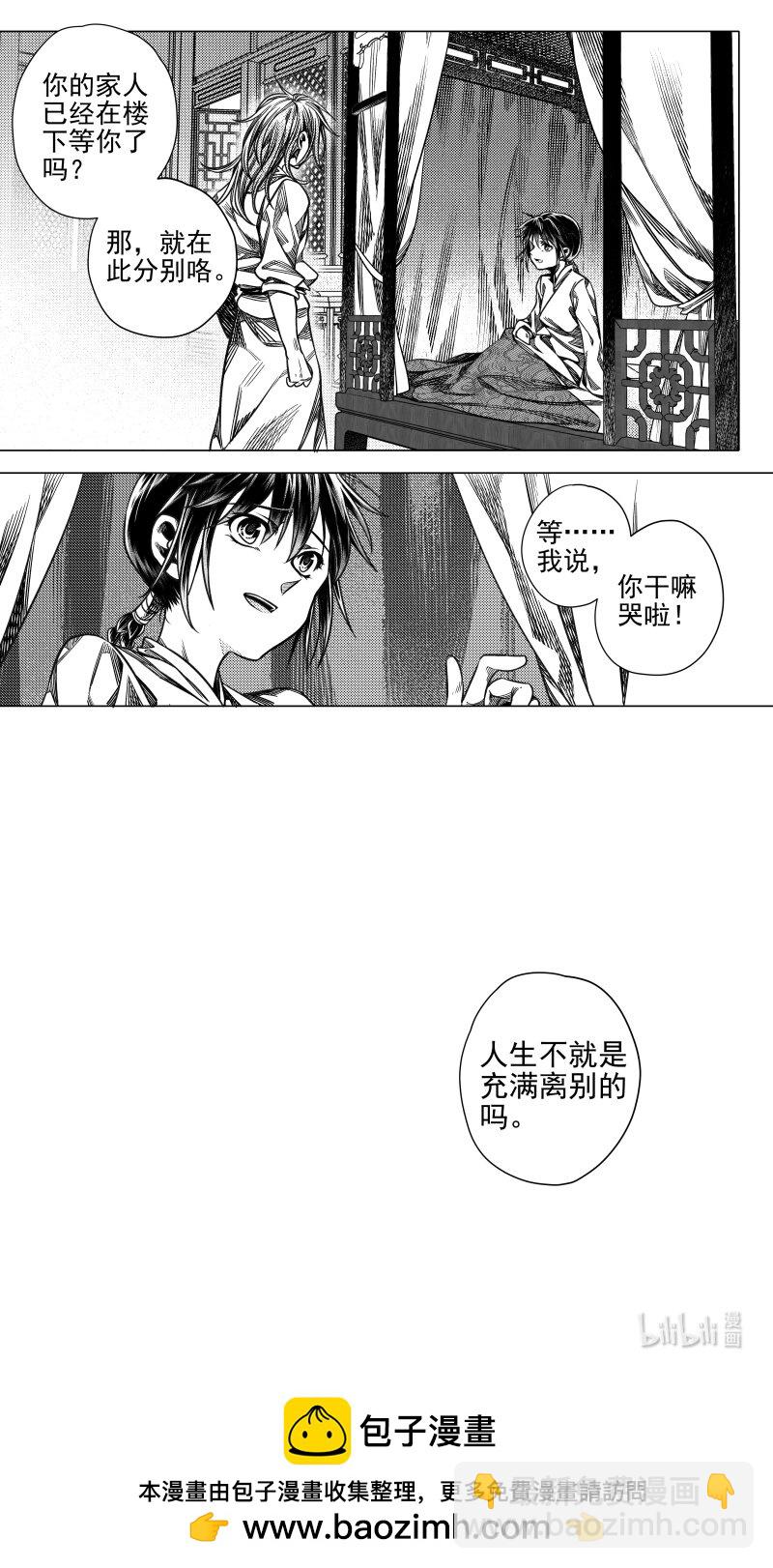 《无常道》最终章 最终章 第13页