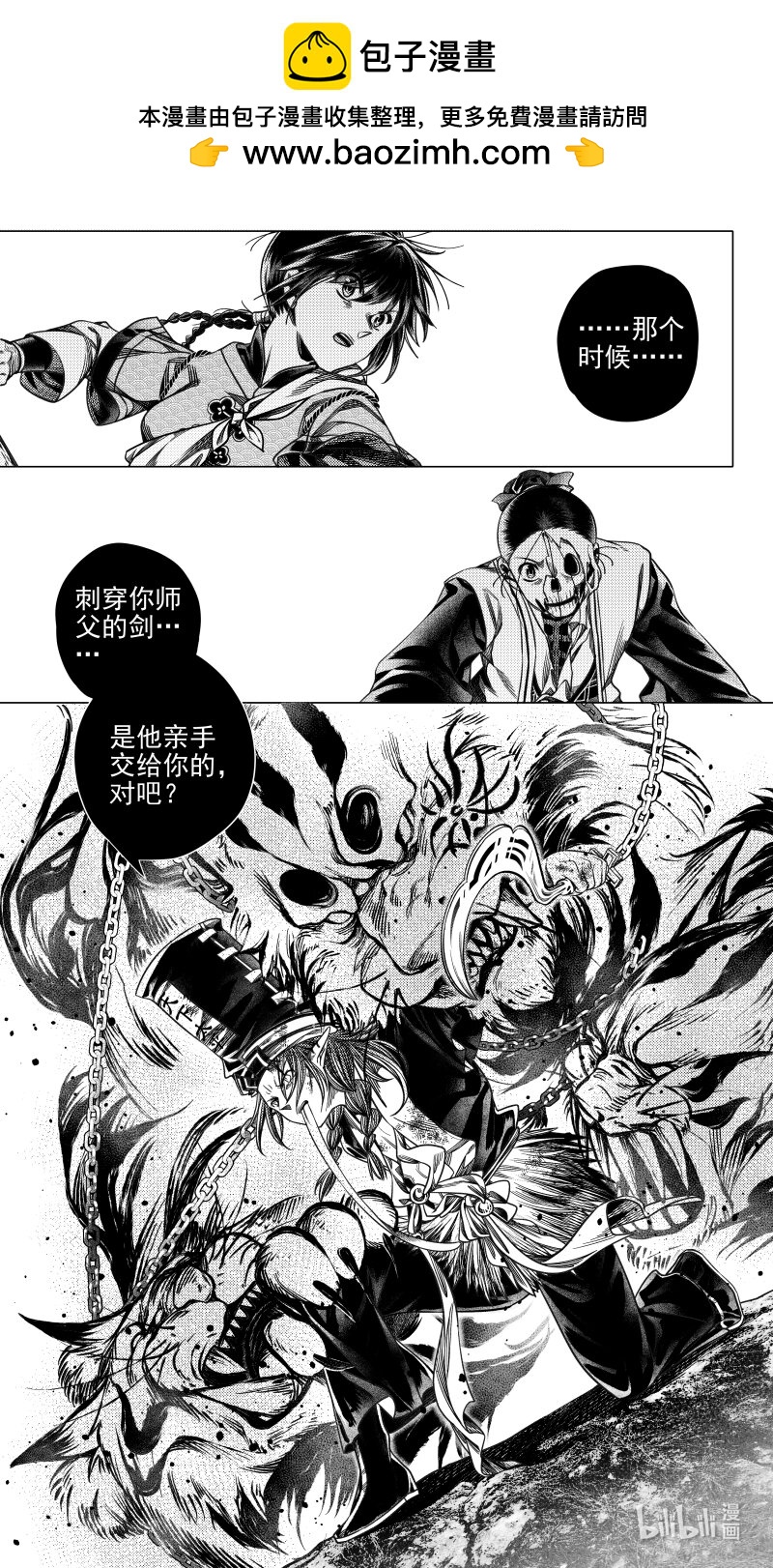 《无常道》最终章 最终章 第1页