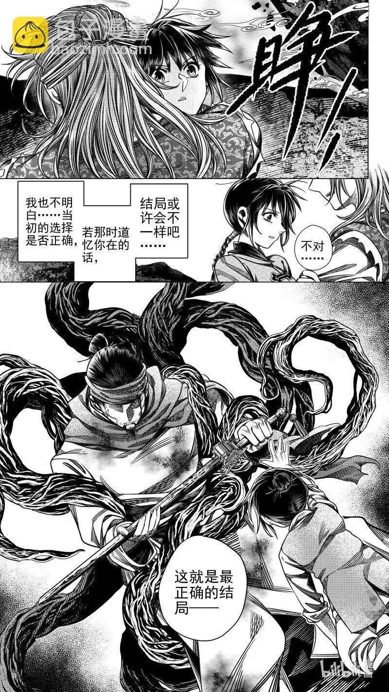 《无常道》最终章 最终章 第2页