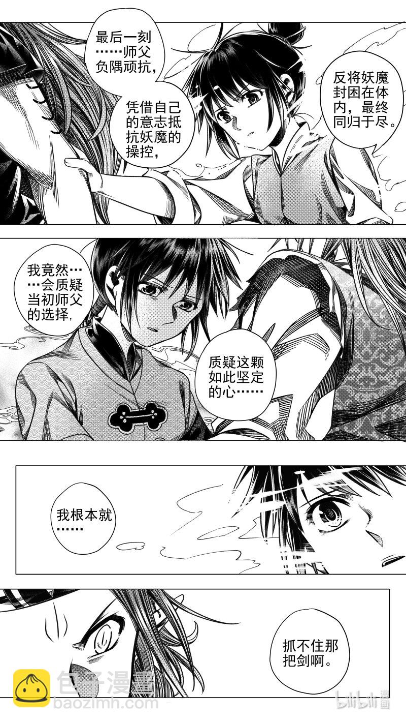 《无常道》最终章 最终章 第3页