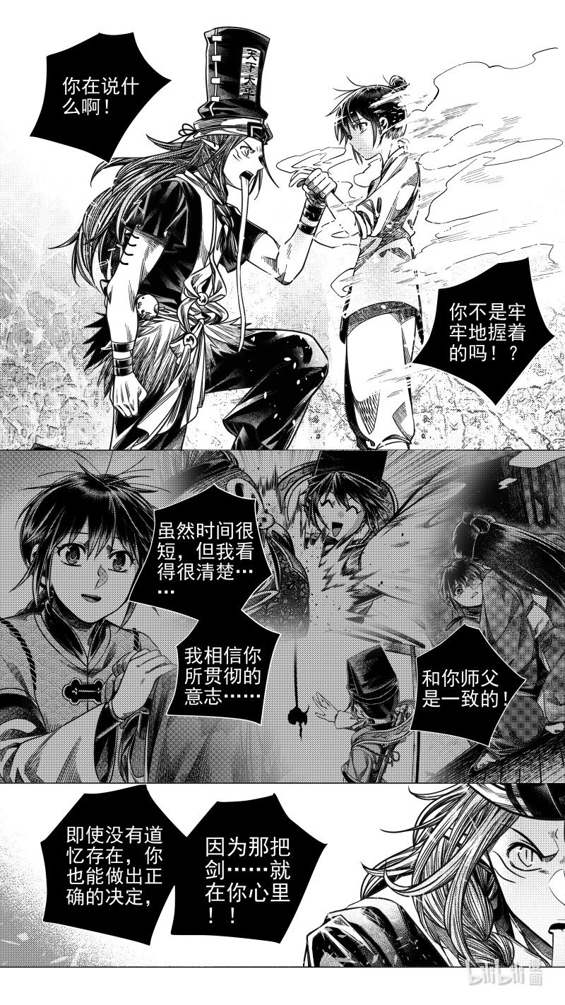 《无常道》最终章 最终章 第4页