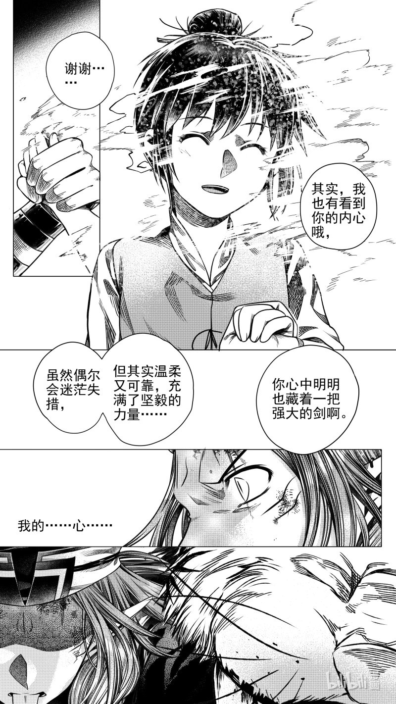 《无常道》最终章 最终章 第6页