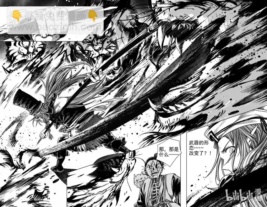 《无常道》最终章 最终章 第7页