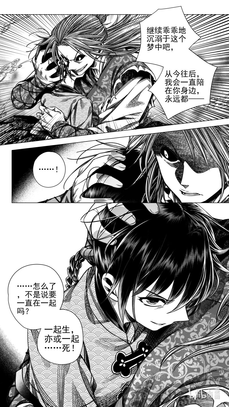 《无常道》最终章 最终章 第9页