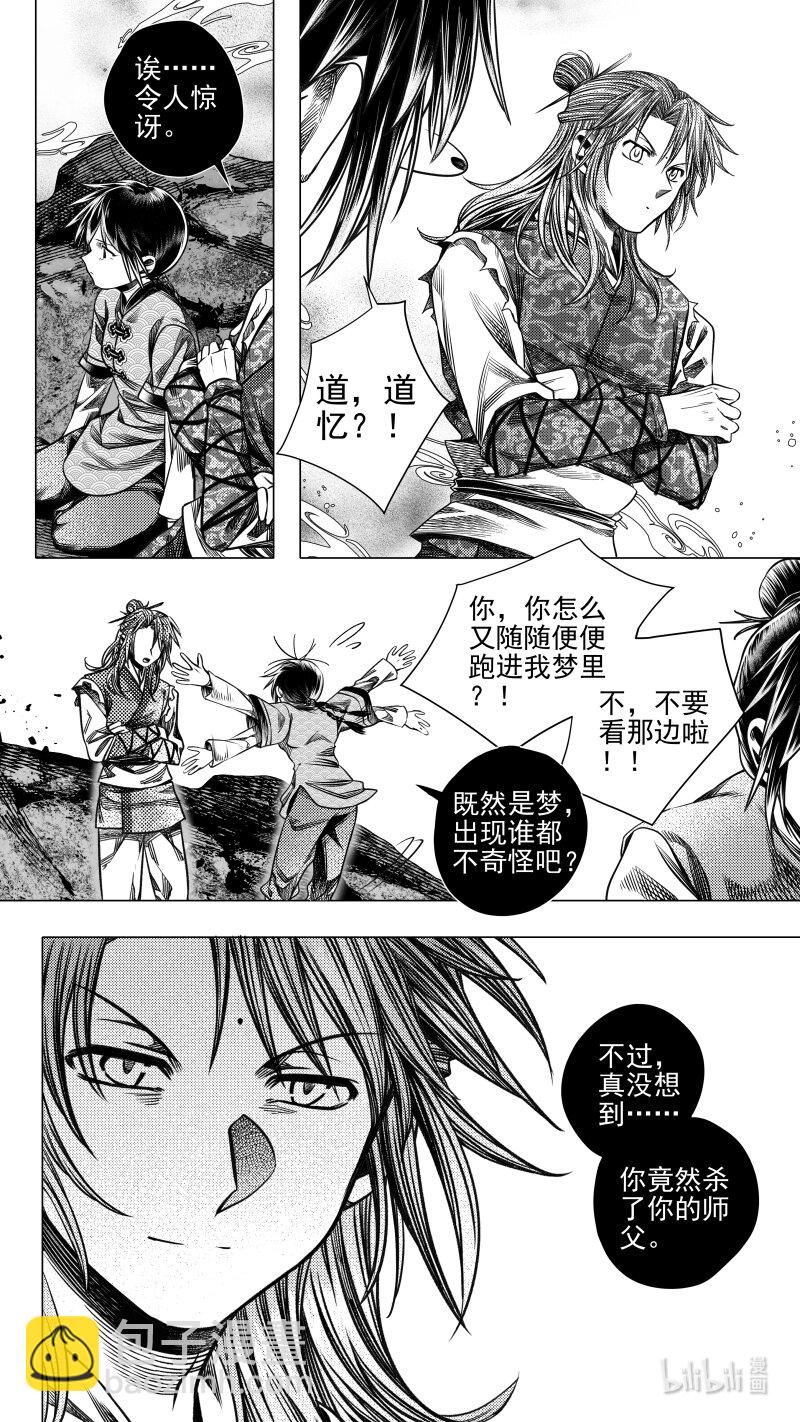 《无常道》299 超度 伍 第3页