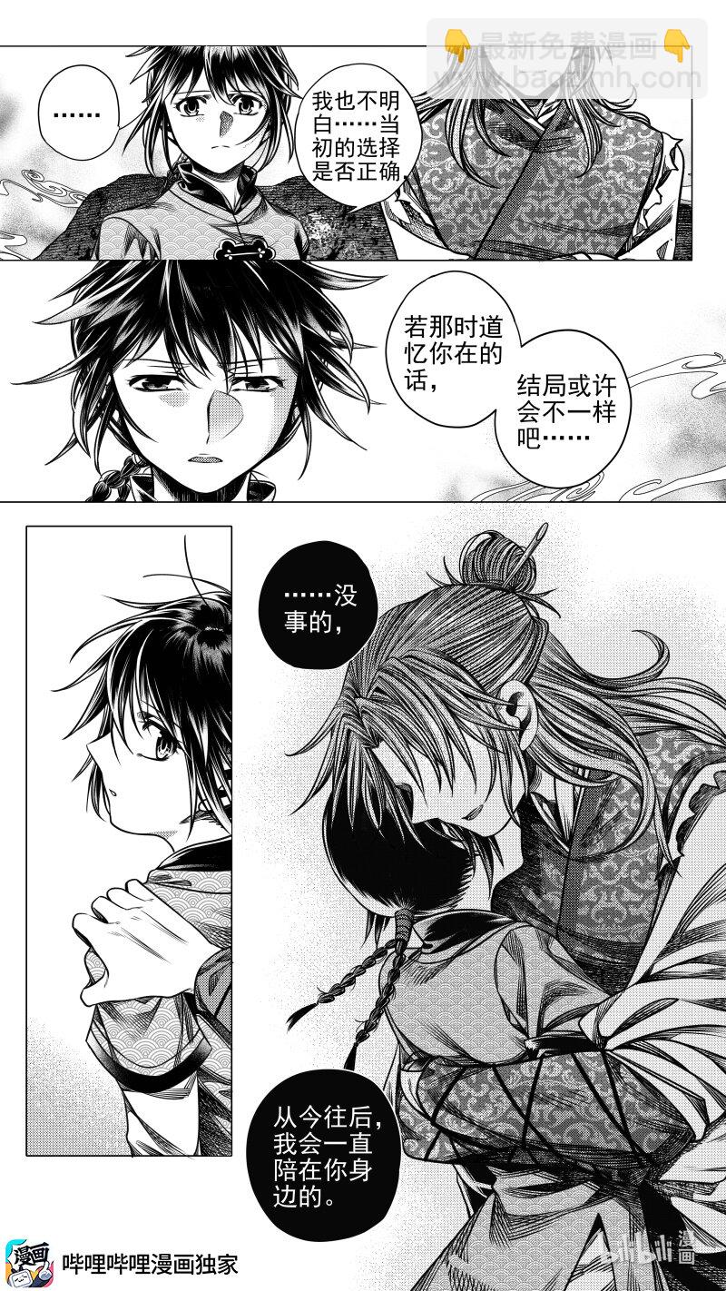 《无常道》299 超度 伍 第4页