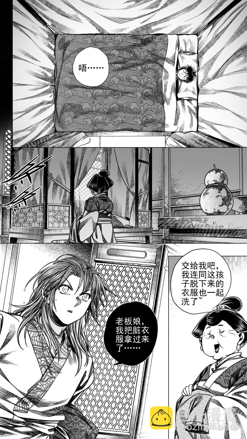 《无常道》299 超度 伍 第6页