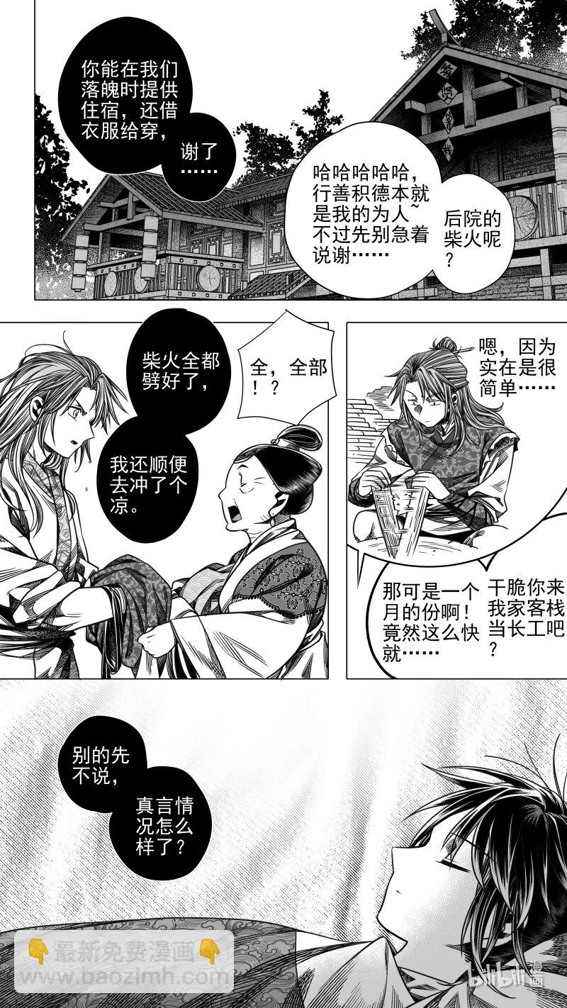 《无常道》299 超度 伍 第7页