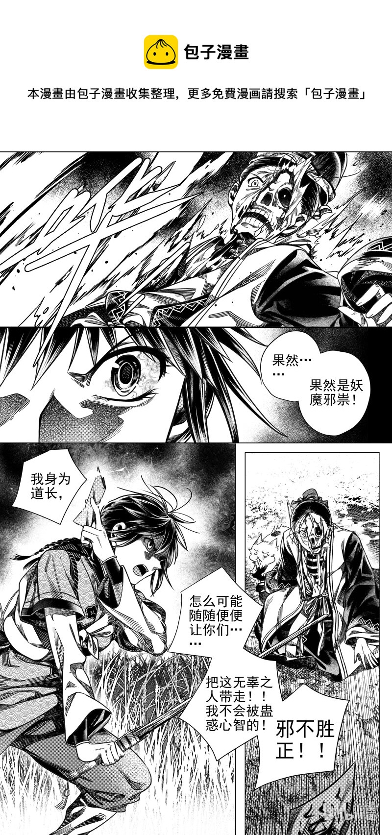 《无常道》预告 肆 预告 肆 第1页
