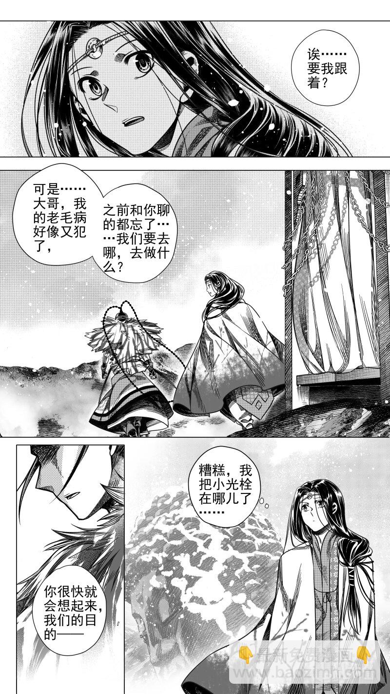 《无常道》预告 肆 预告 肆 第4页