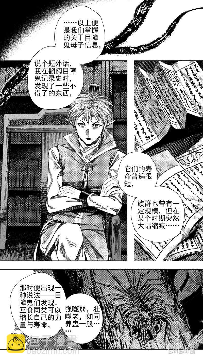 《无常道》预告 肆 预告 肆 第5页