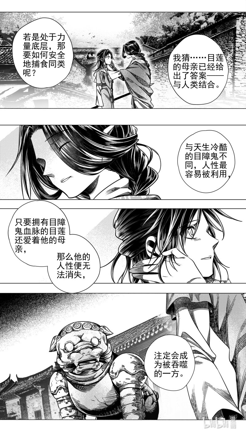 《无常道》预告 肆 预告 肆 第6页