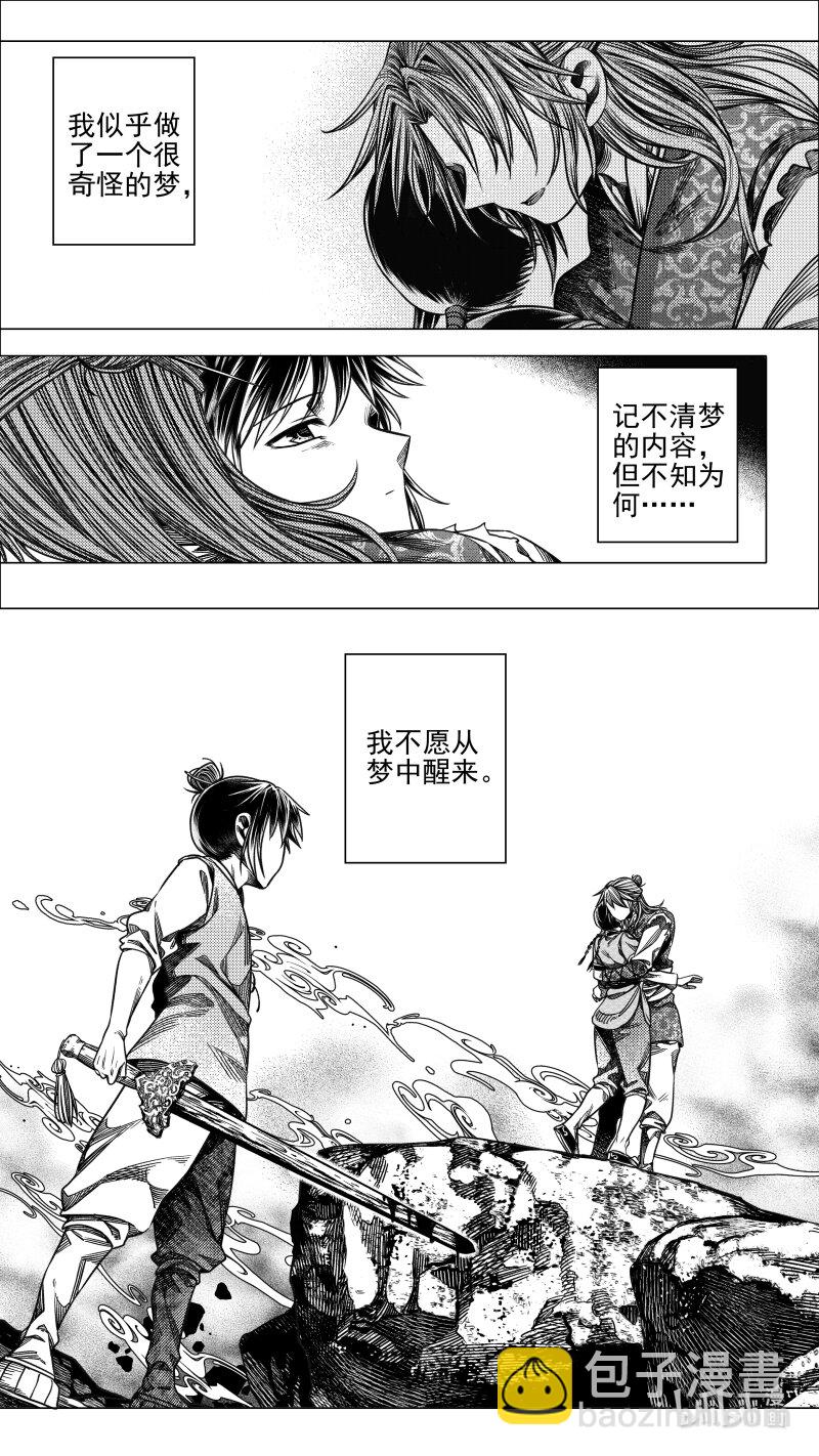 《无常道》预告 肆 预告 肆 第7页