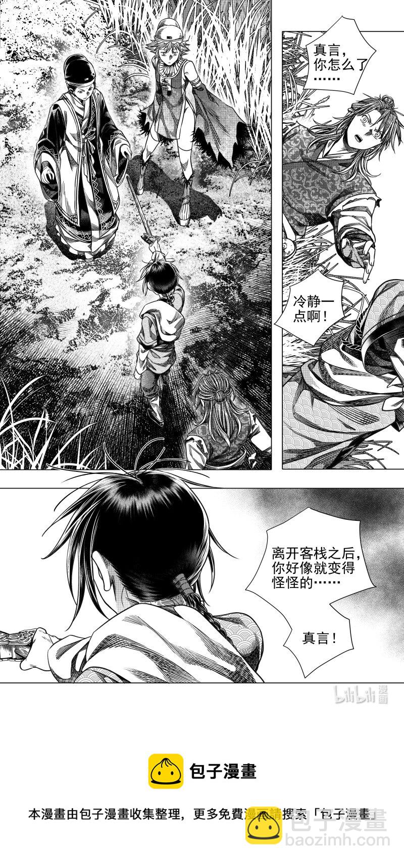 《无常道》预告 肆 预告 肆 第8页