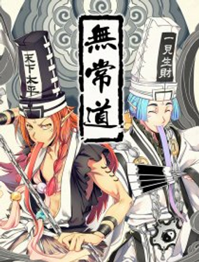 《无常道》漫画封面图 - tl漫画