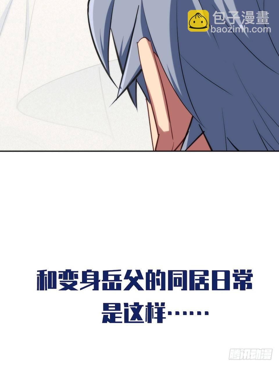《岳父大人是老婆》0.是的我娶了岳父大人 第15页