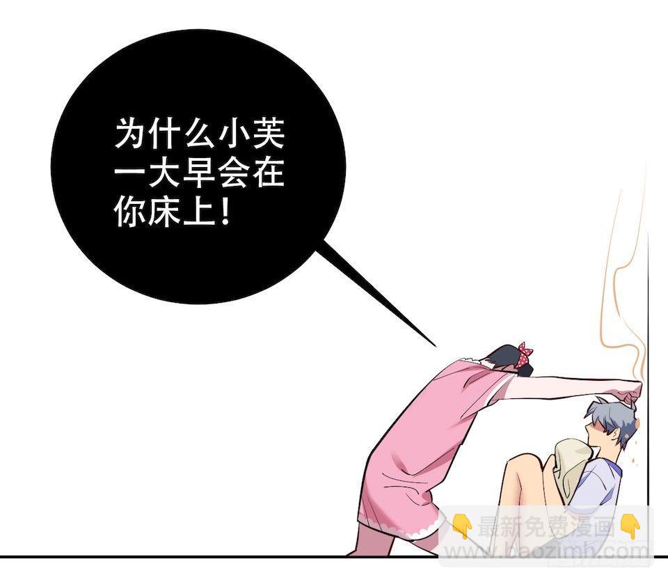 《岳父大人是老婆》2.变身事故的真相是？ 第28页
