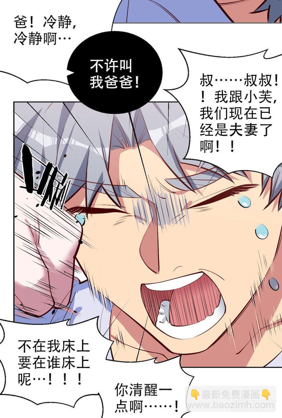 《岳父大人是老婆》2.变身事故的真相是？ 第30页