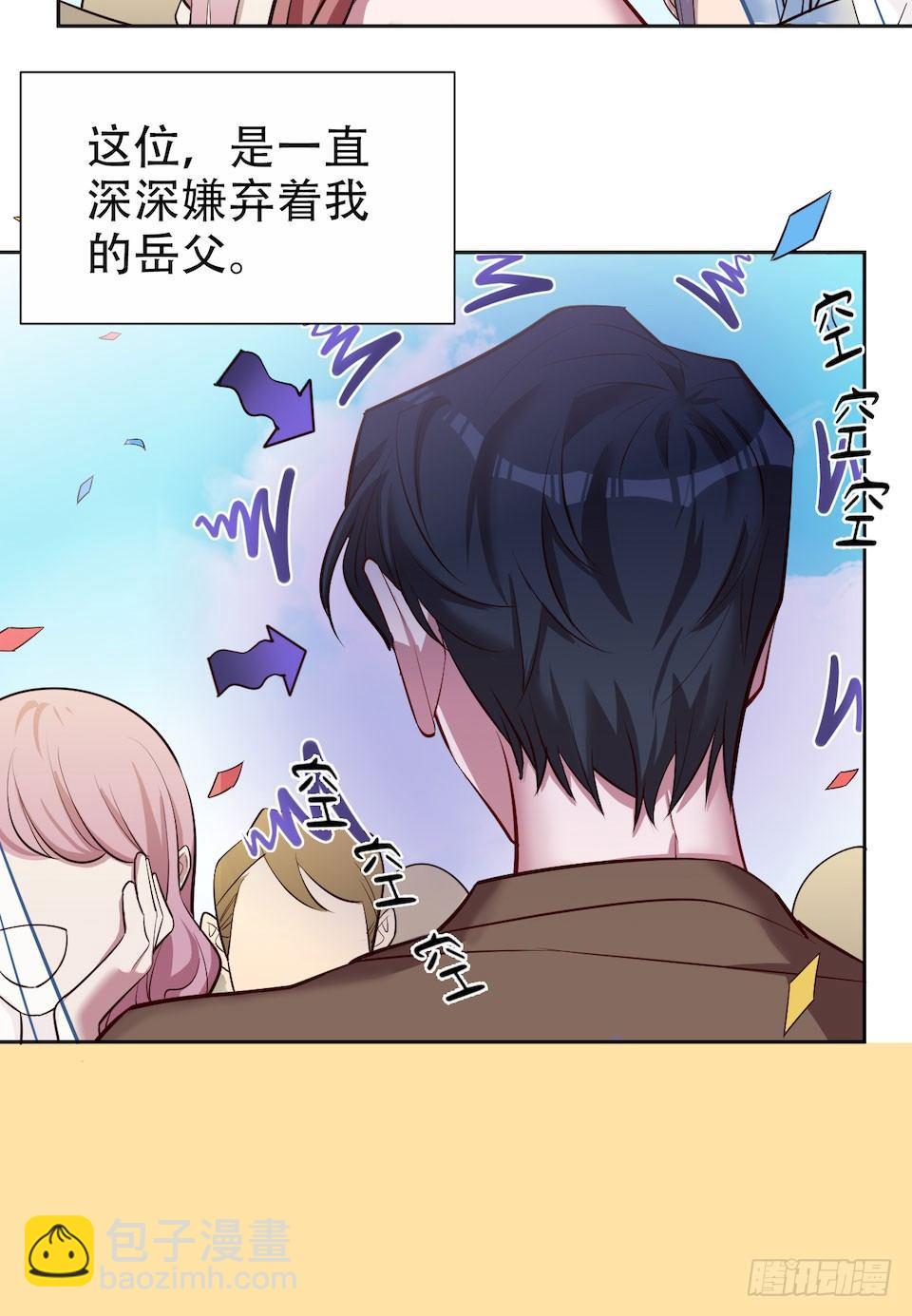 《岳父大人是老婆》2.变身事故的真相是？ 第7页