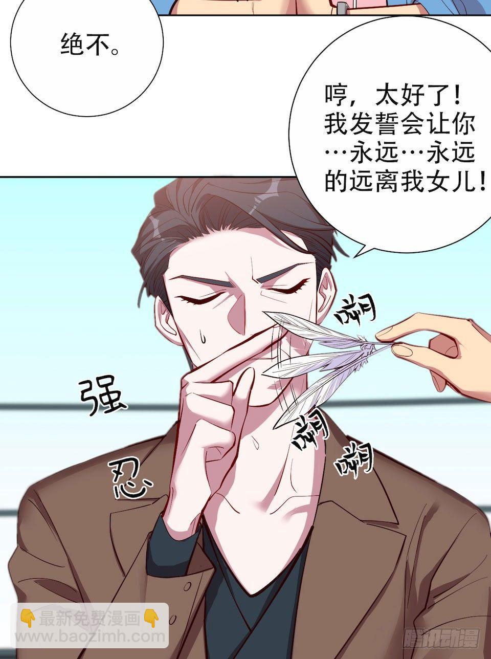 《岳父大人是老婆》3.打喷嚏吧，岳父！ 第11页