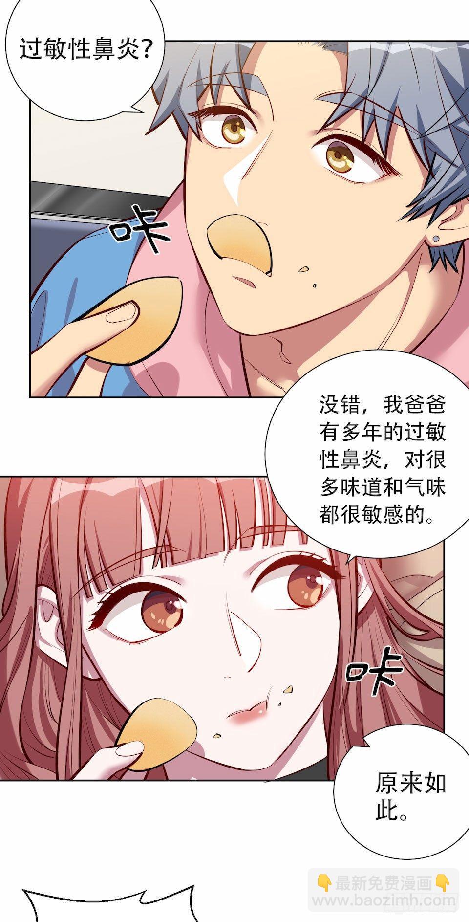 《岳父大人是老婆》3.打喷嚏吧，岳父！ 第18页