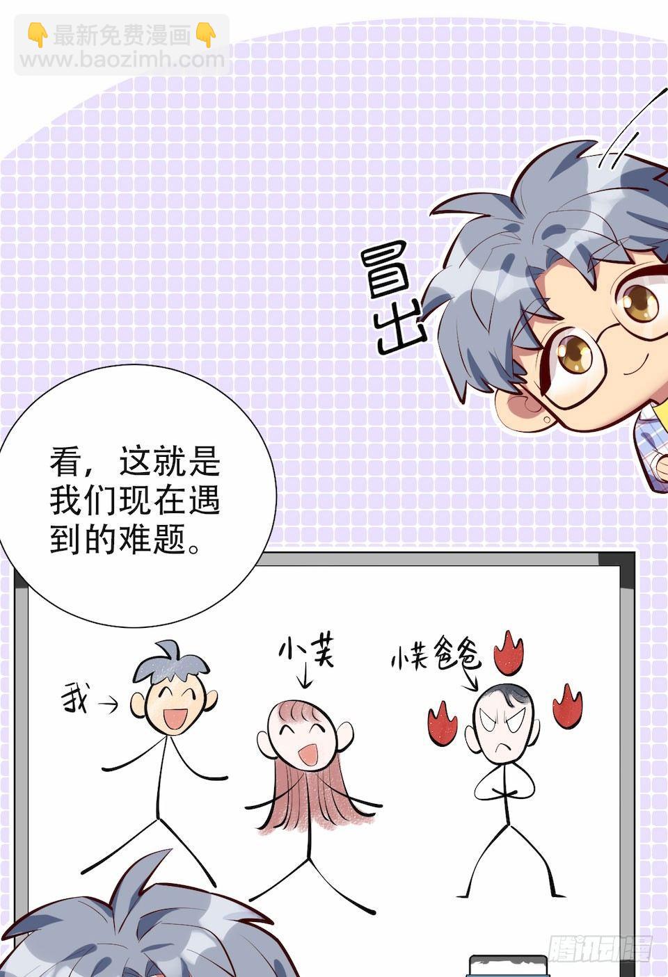 《岳父大人是老婆》3.打喷嚏吧，岳父！ 第20页