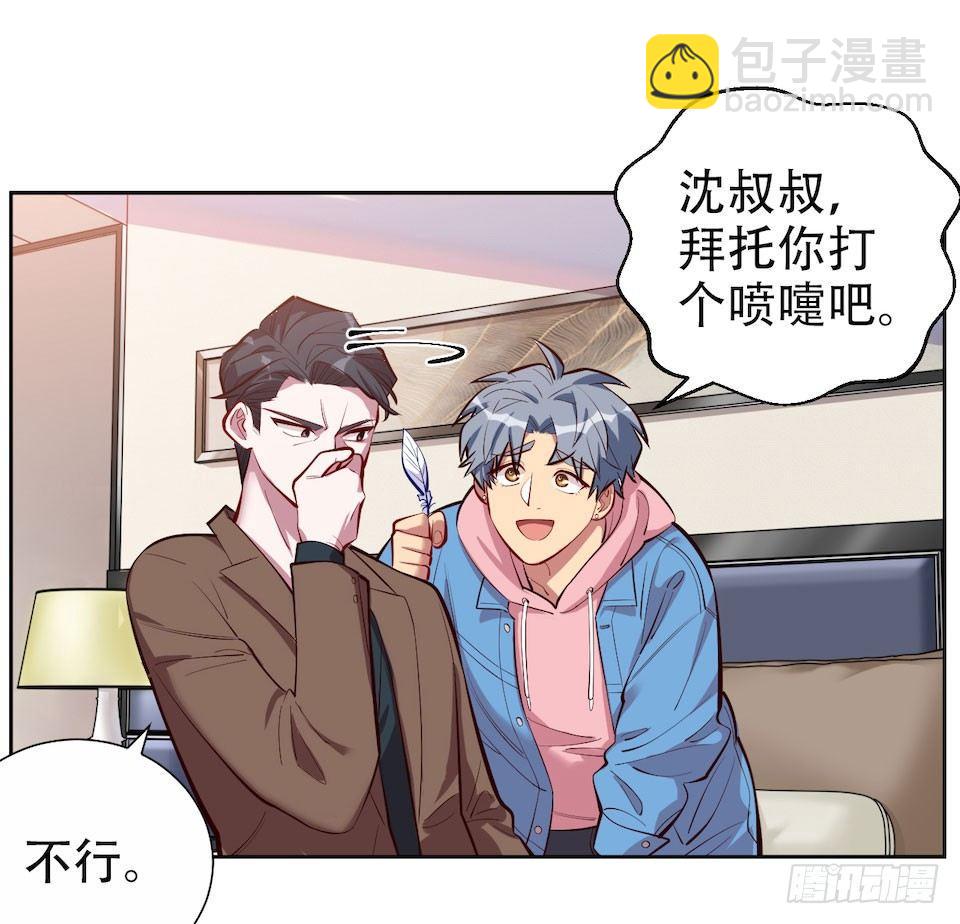 《岳父大人是老婆》3.打喷嚏吧，岳父！ 第9页