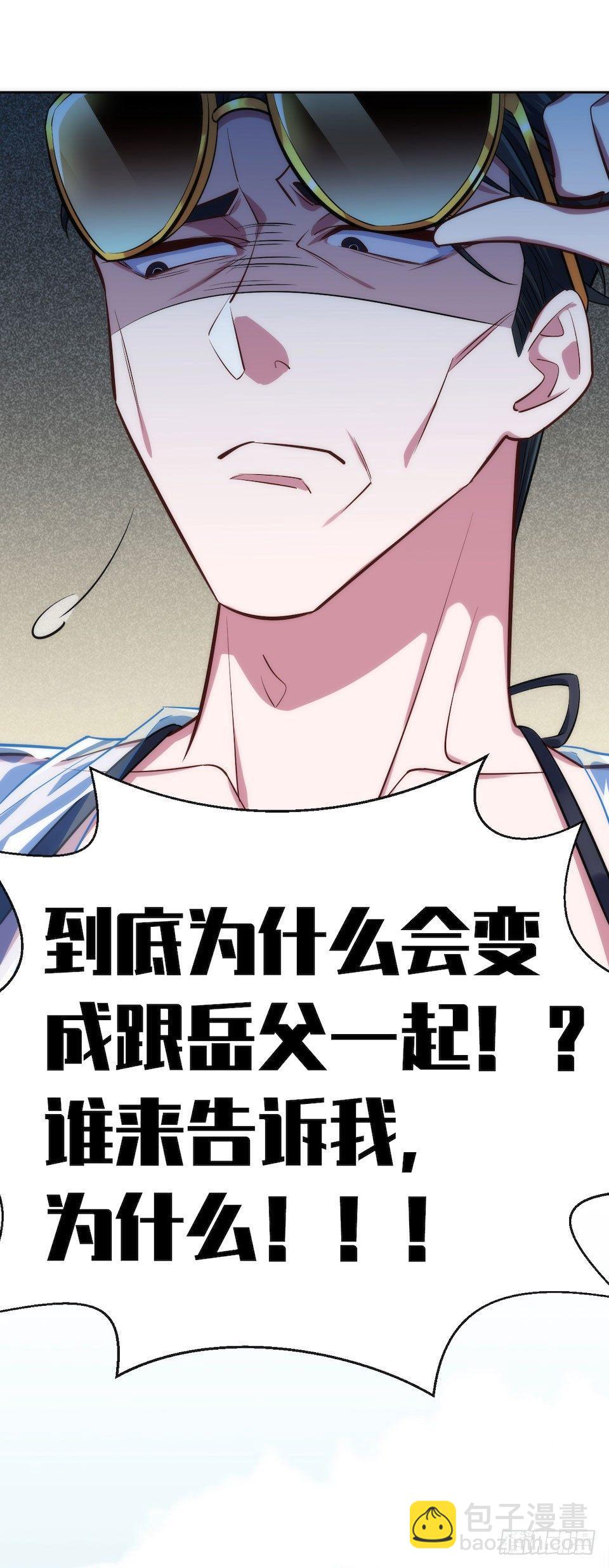 《岳父大人是老婆》1.婚礼上的超自然现象 第31页