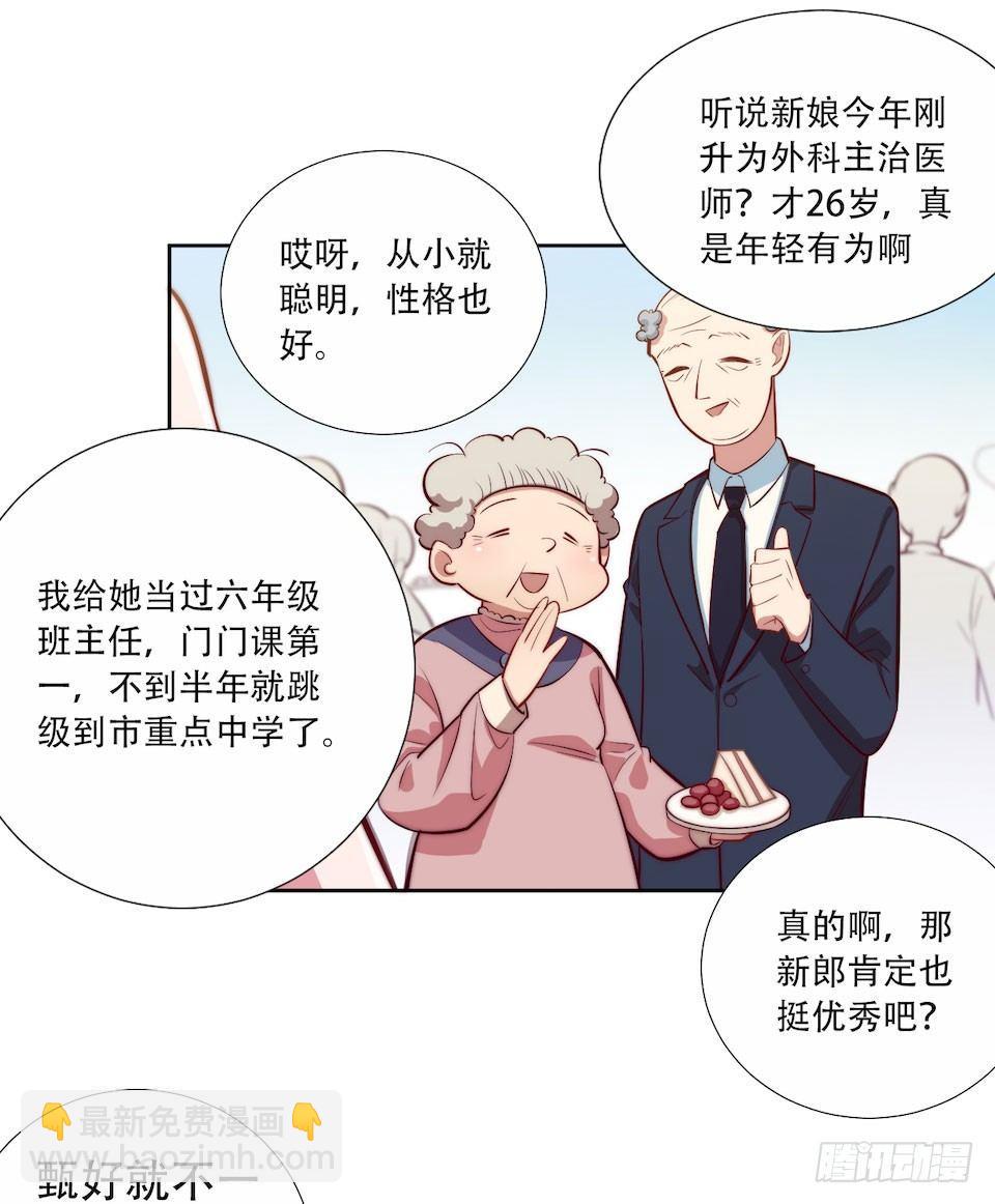 《岳父大人是老婆》1.婚礼上的超自然现象 第38页