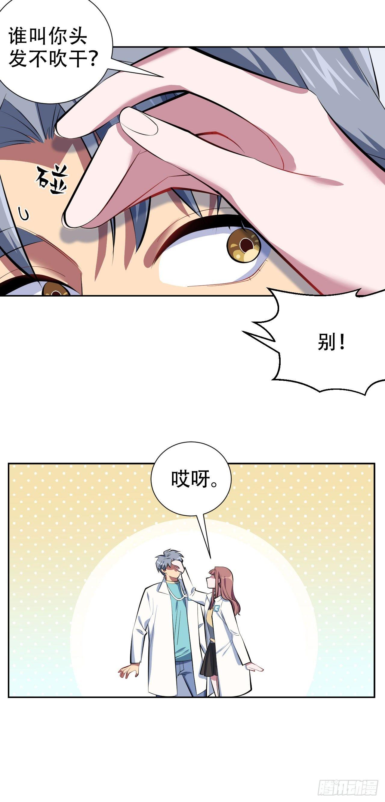 《岳父大人是老婆》7.嘘，别出声 第10页