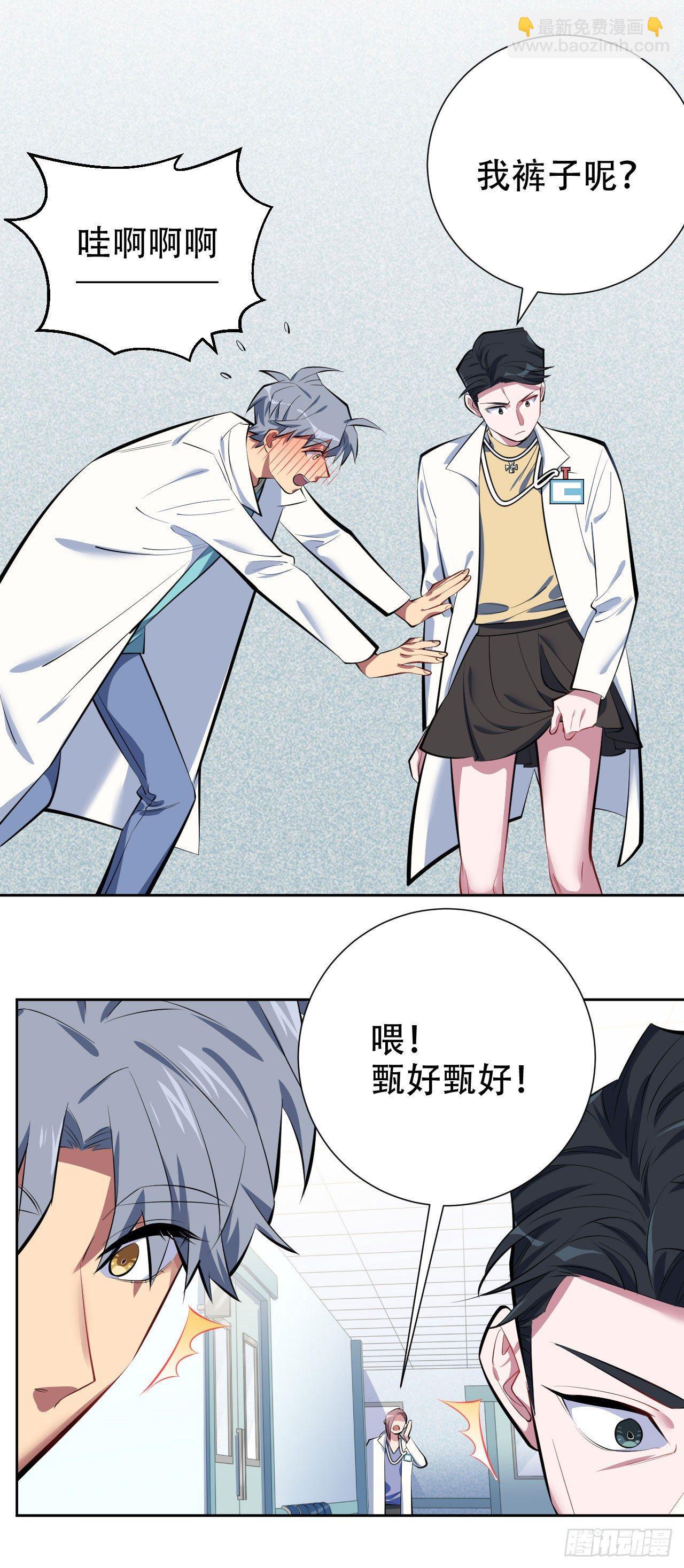 《岳父大人是老婆》7.嘘，别出声 第12页