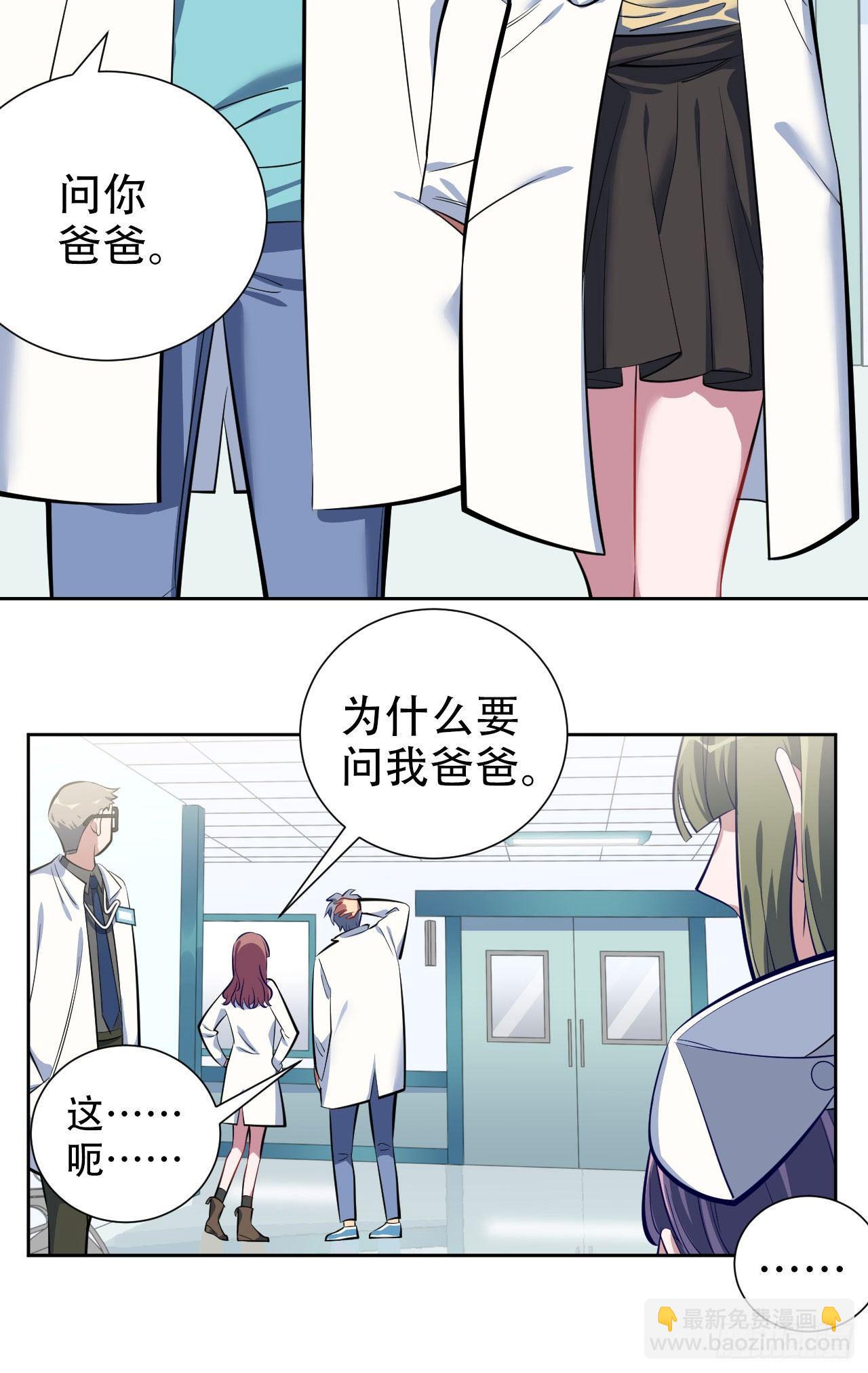 《岳父大人是老婆》7.嘘，别出声 第3页