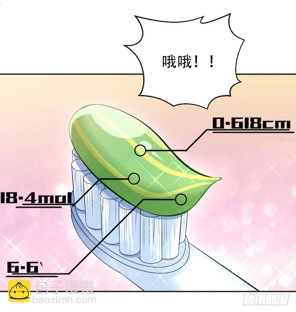 《岳父大人是老婆》4.被他讨厌的原因 第12页