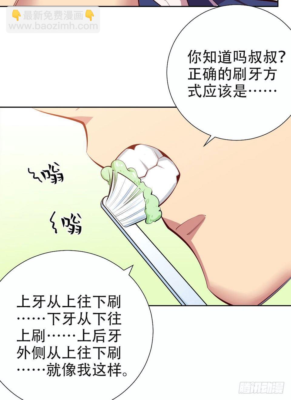 《岳父大人是老婆》4.被他讨厌的原因 第24页
