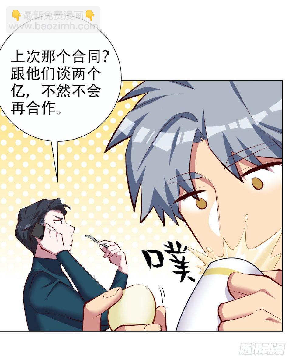 《岳父大人是老婆》4.被他讨厌的原因 第37页