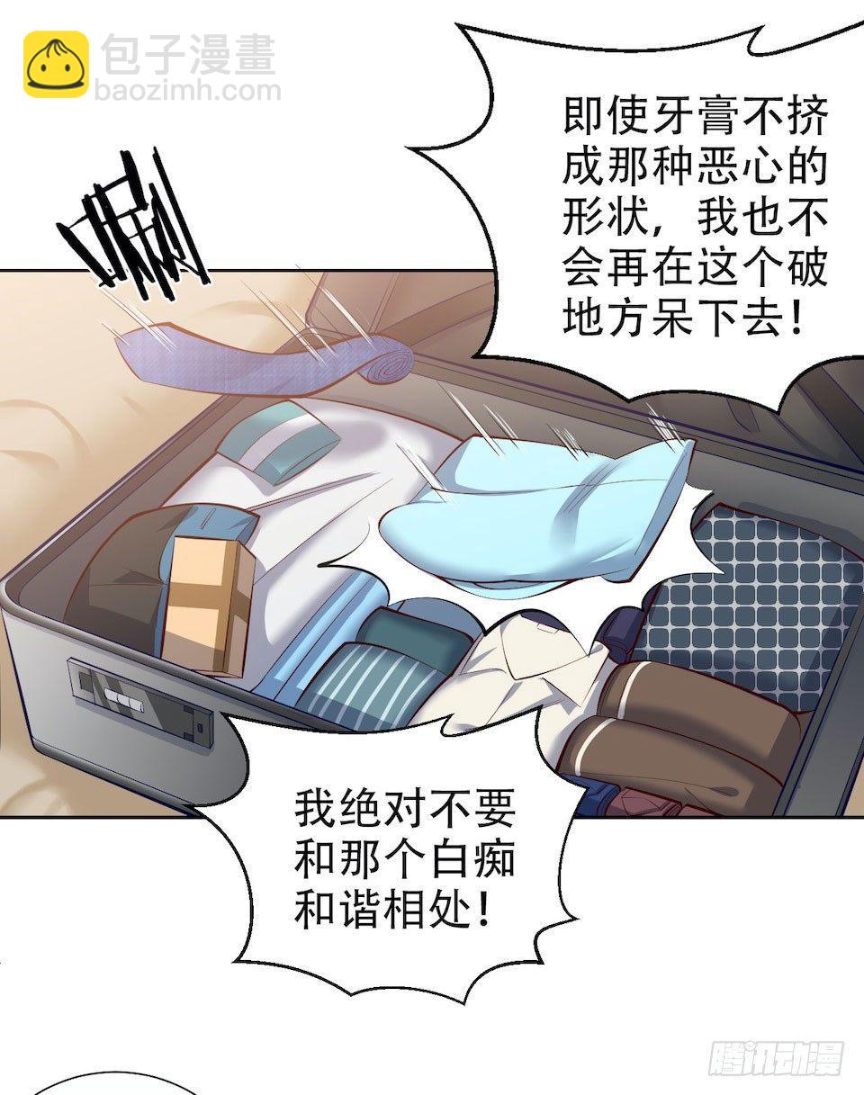 《岳父大人是老婆》4.被他讨厌的原因 第46页
