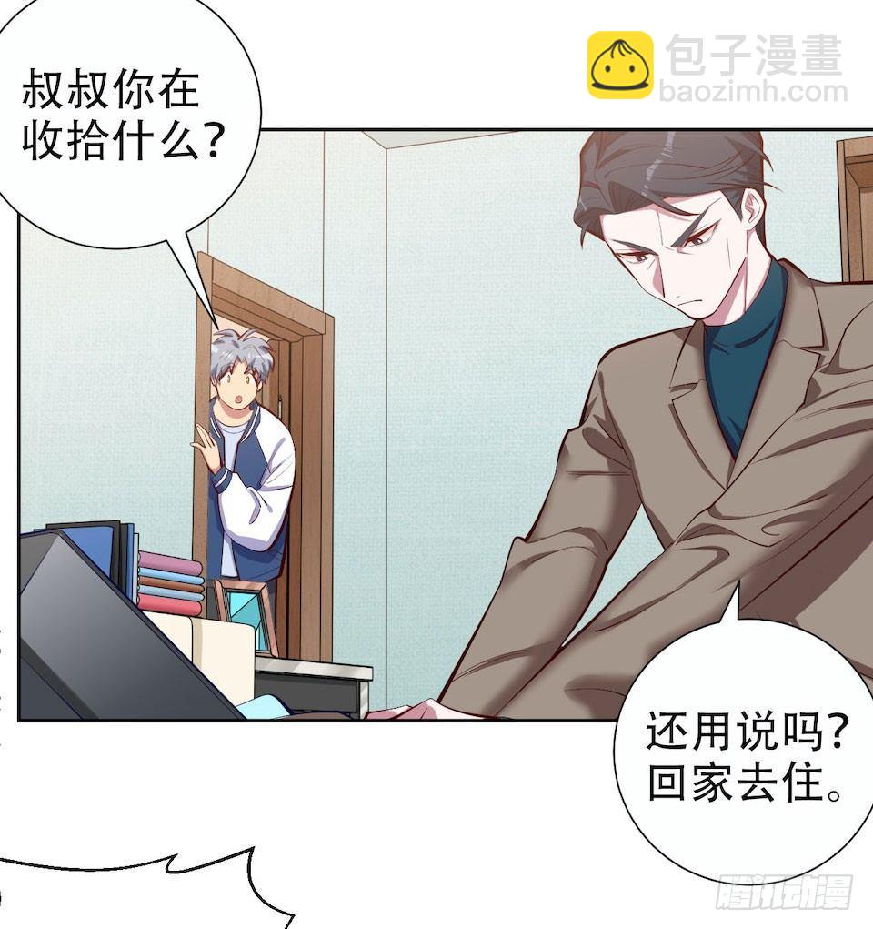 《岳父大人是老婆》4.被他讨厌的原因 第47页