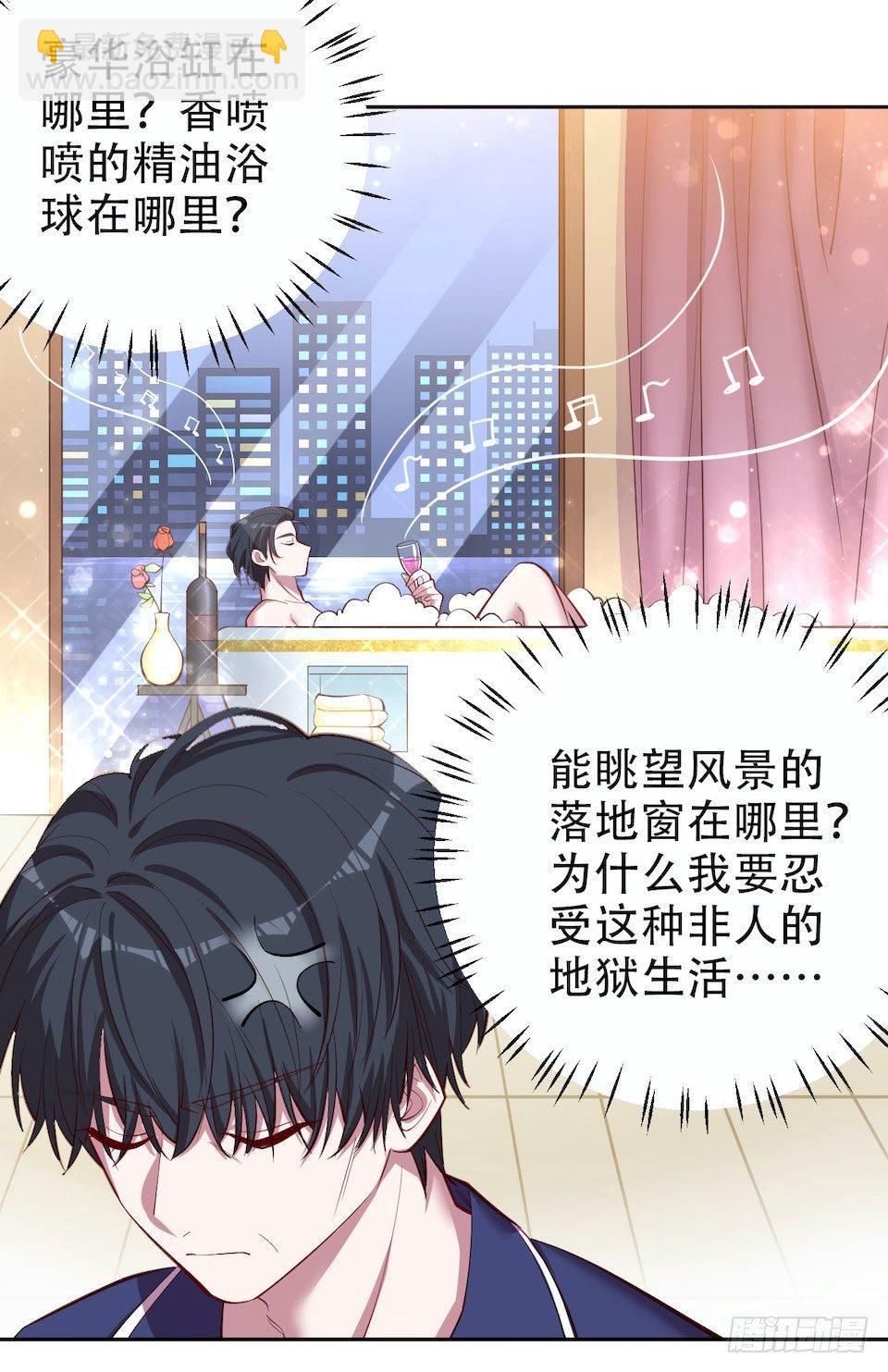 《岳父大人是老婆》4.被他讨厌的原因 第9页