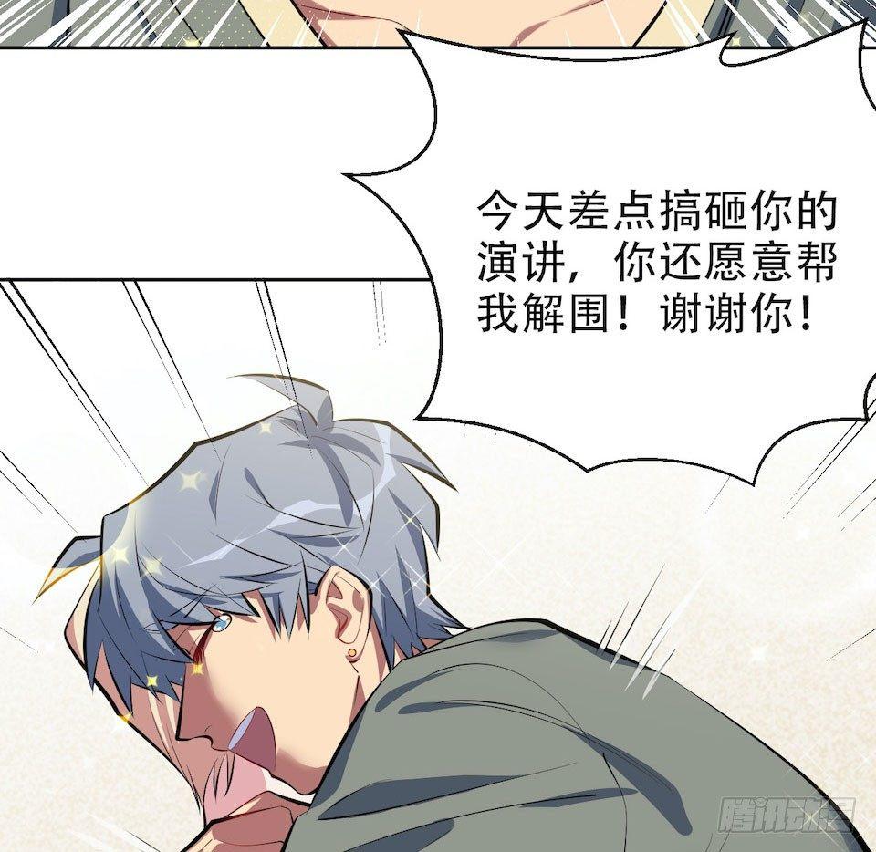 《岳父大人是老婆》6.前、前男友？！ 第11页