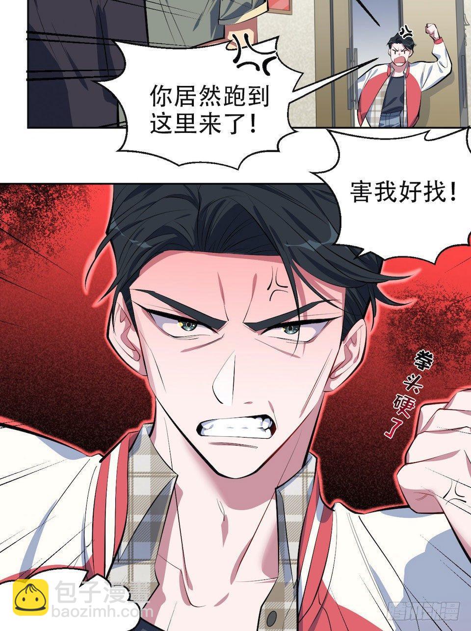 《岳父大人是老婆》6.前、前男友？！ 第17页