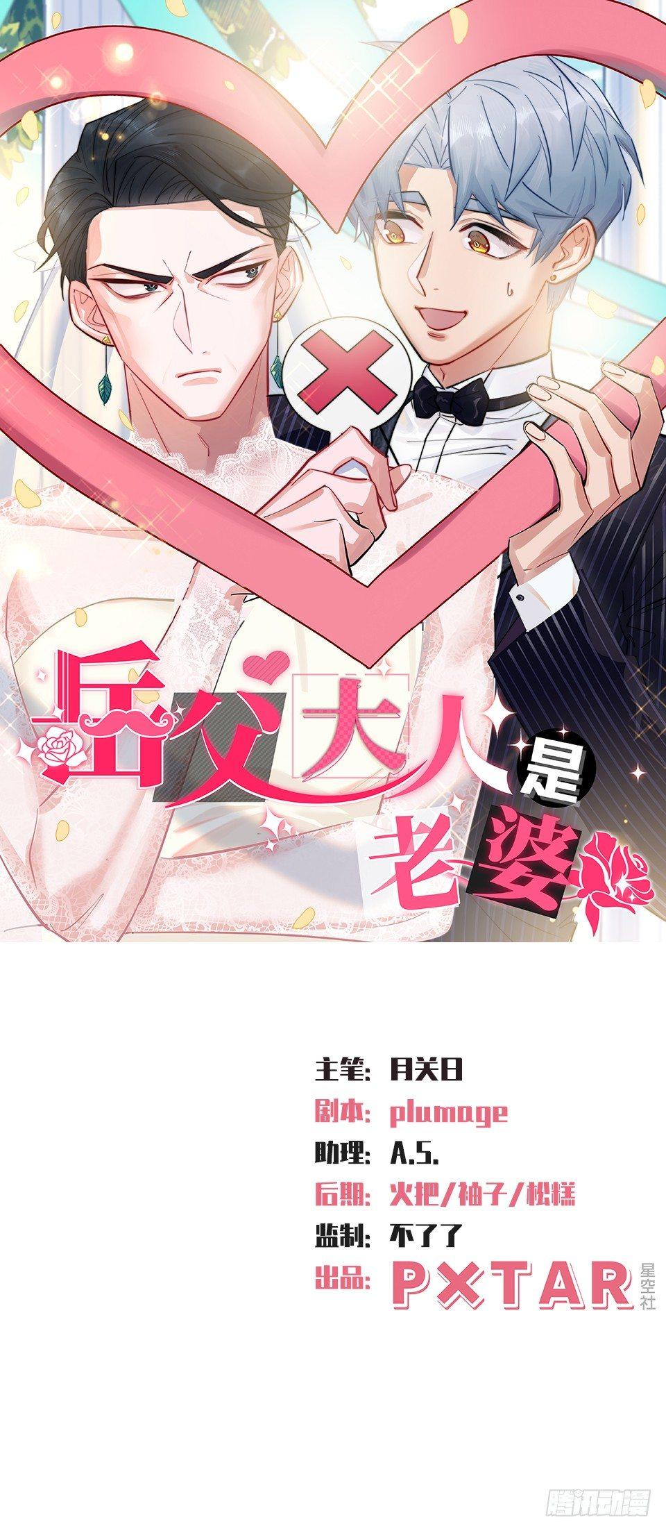 《岳父大人是老婆》6.前、前男友？！ 第1页