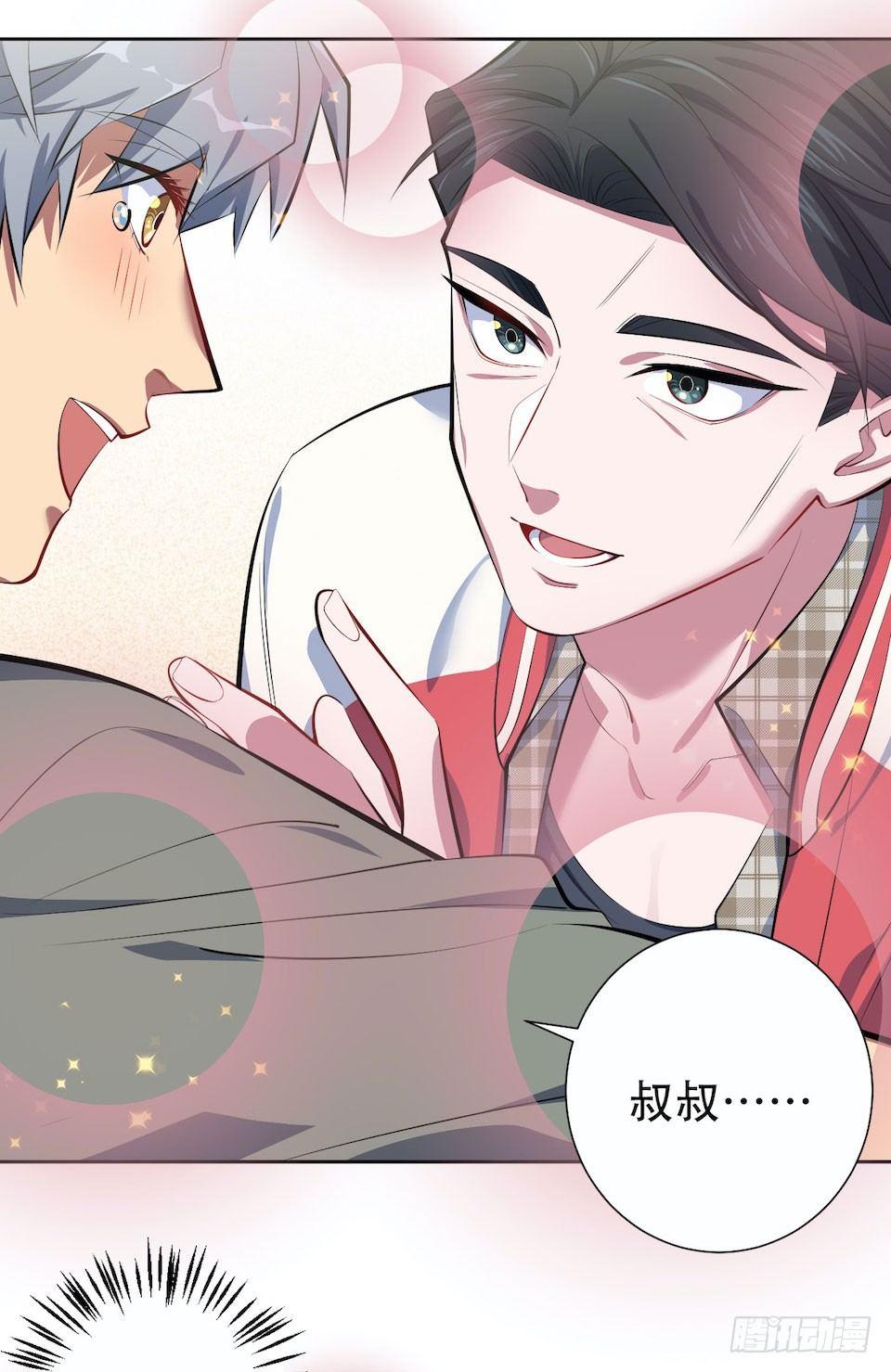 《岳父大人是老婆》6.前、前男友？！ 第20页