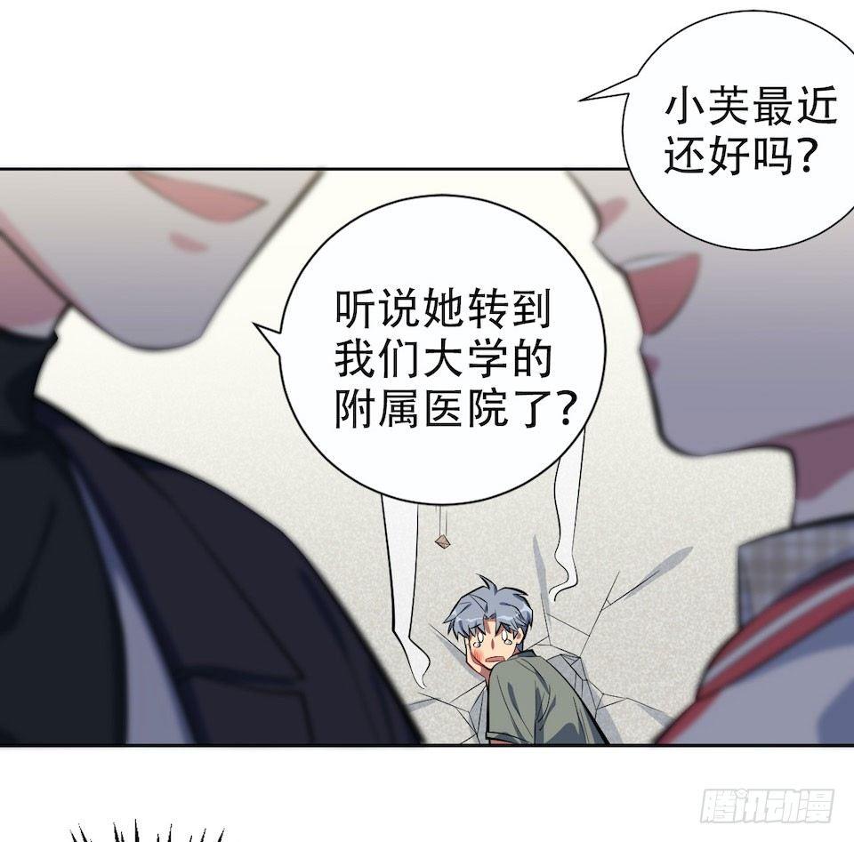 《岳父大人是老婆》6.前、前男友？！ 第24页