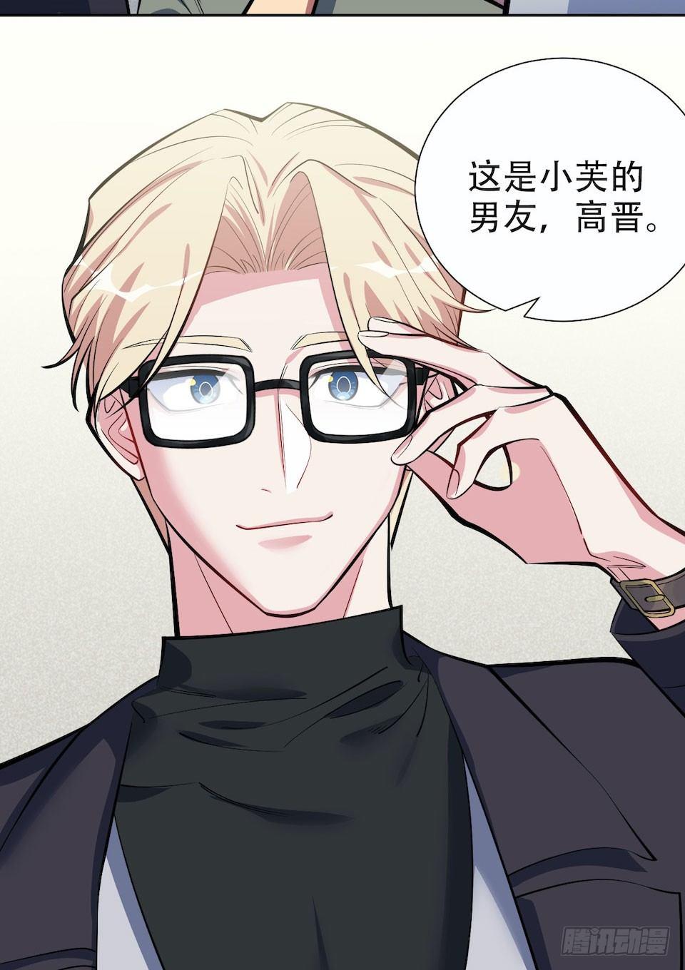 《岳父大人是老婆》6.前、前男友？！ 第27页