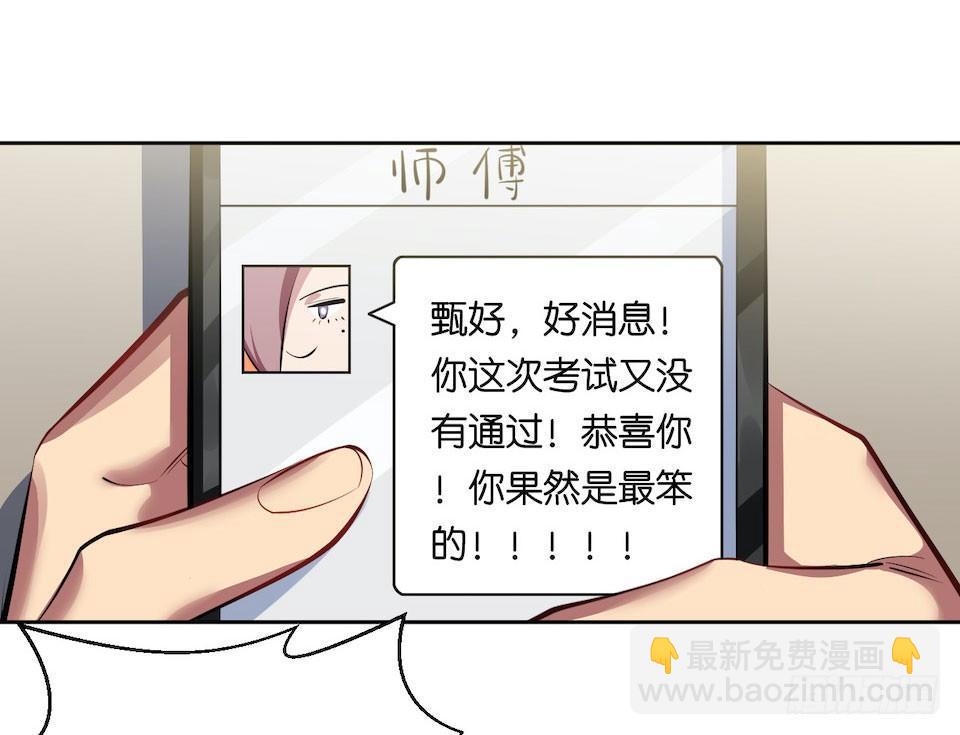 《岳父大人是老婆》6.前、前男友？！ 第34页